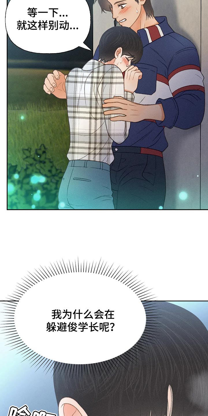 秋牡丹剧场漫画,第59章：【第二季】只是帮你而已1图