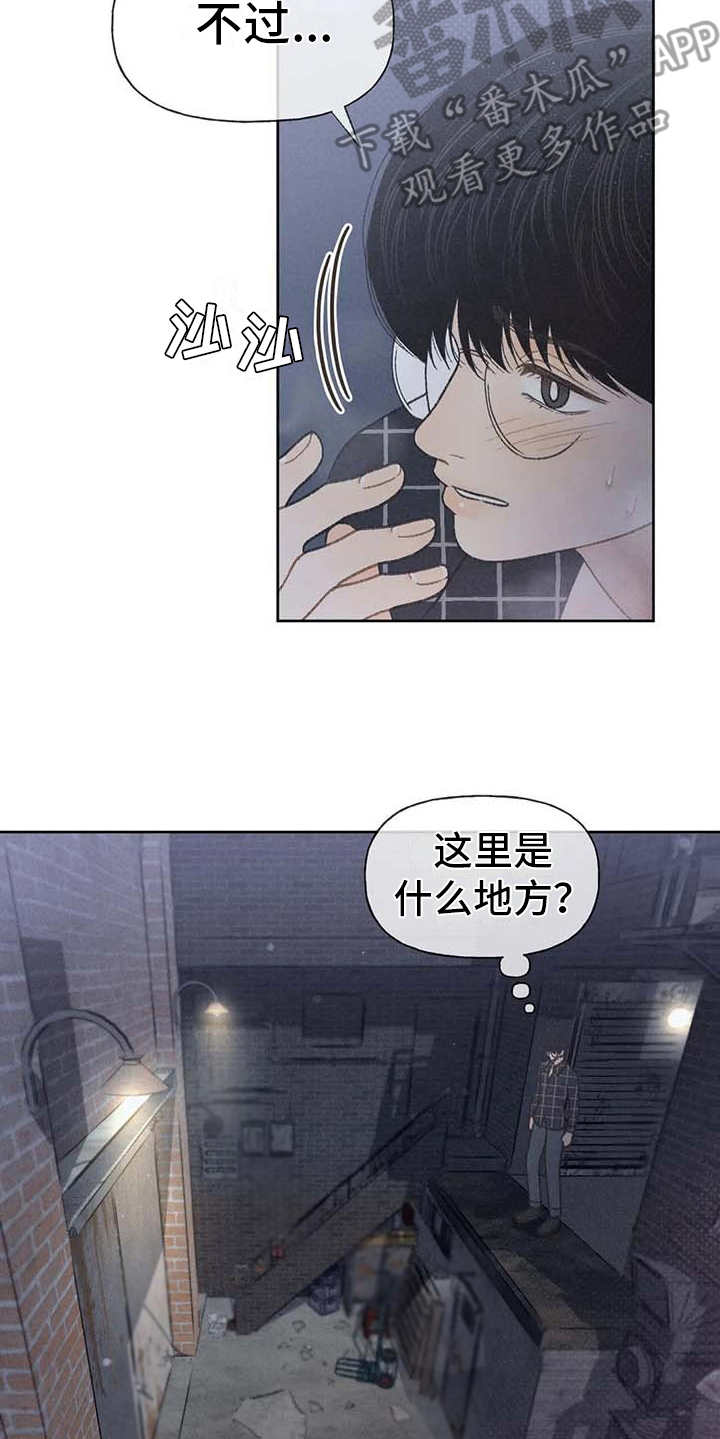 秋牡丹剧场漫画,第19章：逃跑1图