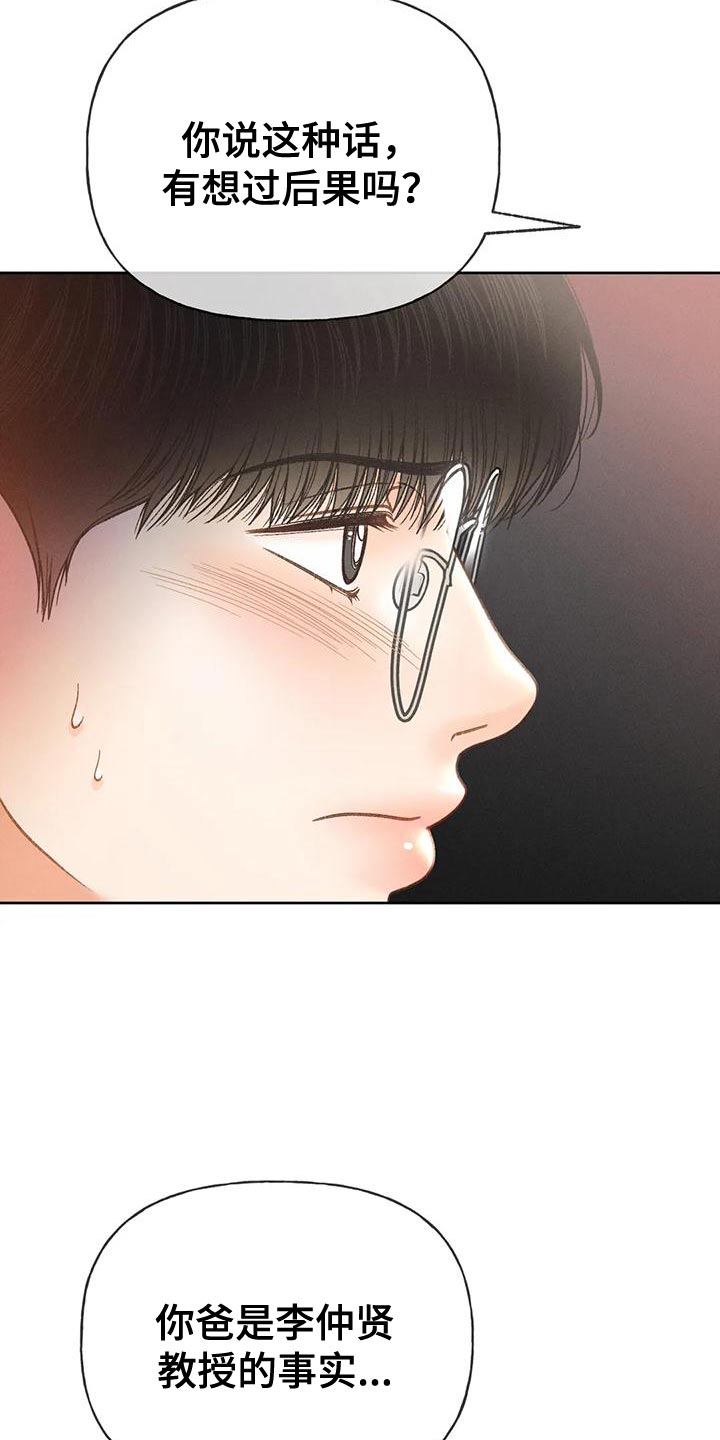 秋牡丹剧场漫画,第95章：【第二季】不可能得逞5图