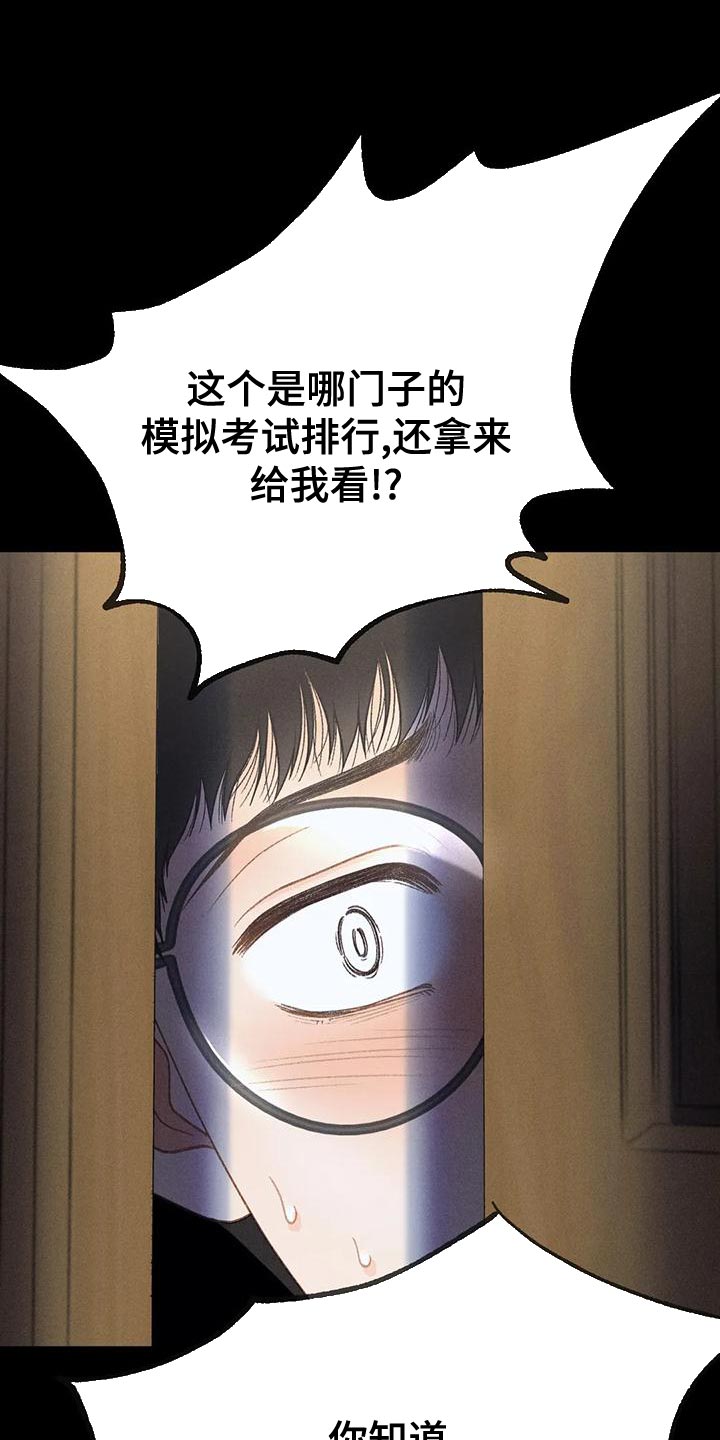 秋牡丹剧场漫画,第76章：【第二季】我一定要考上1图