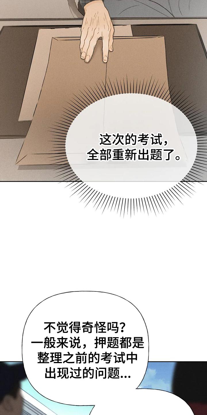 秋牡丹剧场漫画,第92章：【第二季】自私2图