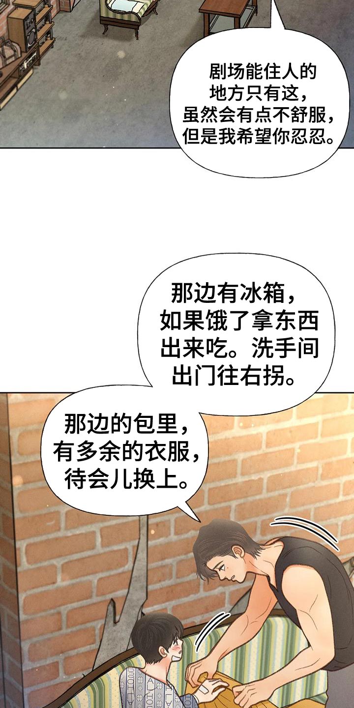 秋牡丹剧场漫画,第81章：【第二季】好傻3图