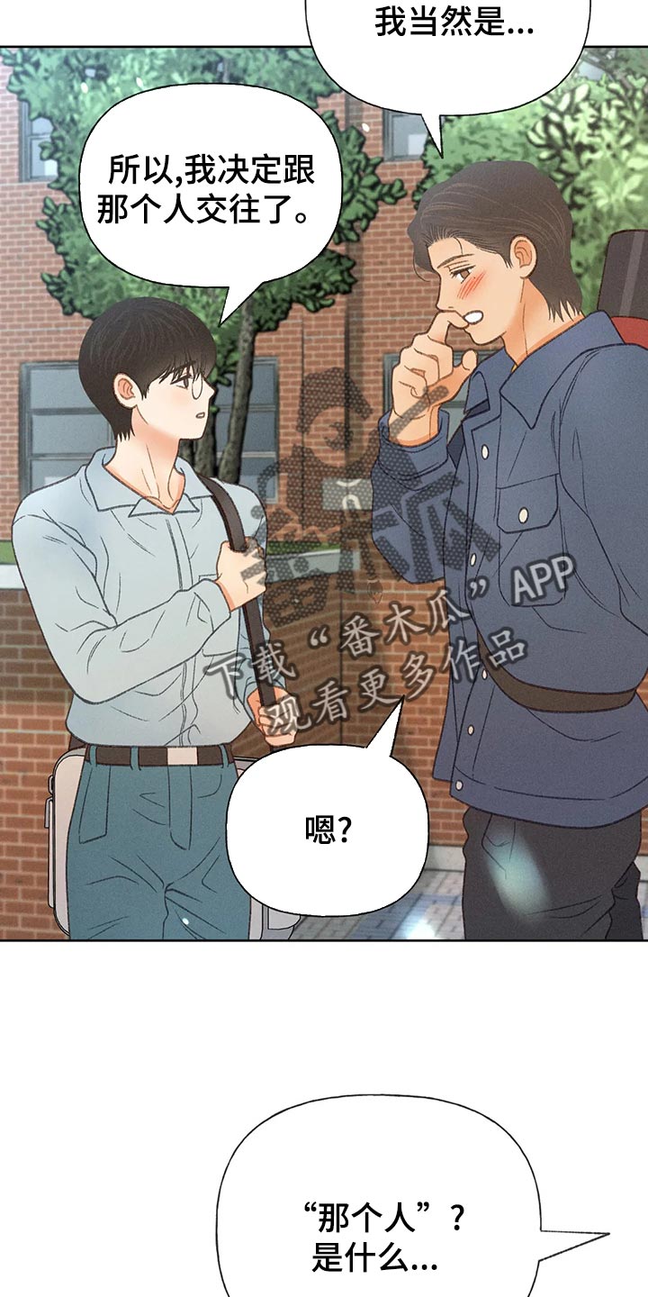 秋牡丹剧场漫画,第63章：【第二季】决定交往3图